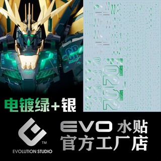 Evo PG 1/60 BANSHEE GREEN สติกเกอร์รูปลอก สไลด์น้ํา