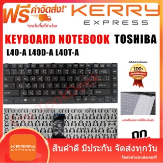 KEYBOARD TOSHIBA คีย์บอร์ด โตชิบ้า Satellite L40-A L40D-A L40T-A สีดำ ไทย-อังกฤษ