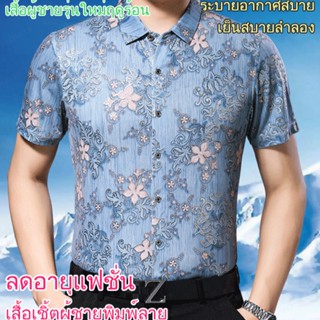 เสื้อเชิ้ตแขนสั้น ผ้าเรยอน ทรงหลวม ขนาดใหญ่ ลายดอกไม้ แฟชั่นฤดูร้อน สําหรับผู้ชายวัยกลางคน