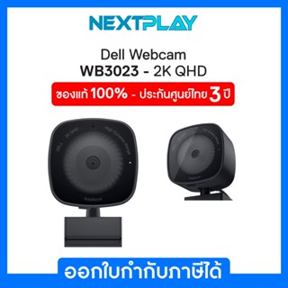 Dell Webcam (WB3023), 2K QHD, ประกัน 3 ปี