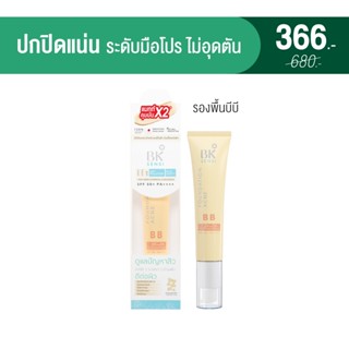 BK SENSI รองพื้นบีบี เนื้อแมทท์  เกลี่ยง่าย ไม่ทิ้งคราบ กันแดด BB SPF50+PA++++ 35g