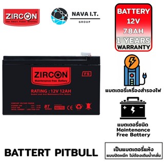 COINSคืน15%⚡FB9JMZV6⚡ (45) ZIRCON BATTERY 12V 7.8AH แบตเตอรี่แห้ง แบบปิดผนึก ไม่ต้องเติมน้ำกลั่น ประกัน 1 ปี