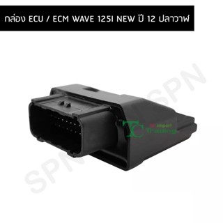 กล่อง ECU / ECM WAVE 125I NEW ปี 12 ปลาวาฬ G28105