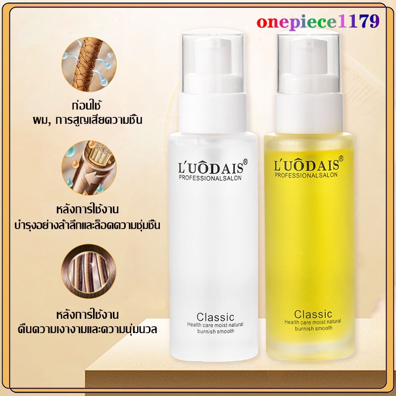 LUODAIS น้ำมันใส่ผม เซรั่มบำรุงผม ครีมหมักผม ของแท้สูตรบำรุงผม ช่วยฟื้นฟูผมแห้งเสียRepair Serum MYTHIC Hair Oil (094) - รูปที่ 5