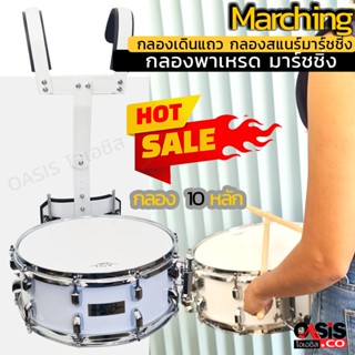 (10หลัก) กลองสแนร์เดินแถว 14นิ้ว ลึก5.5นิ้ว Marching Snare ASH กลองสแนร์มาร์ชชิ่ง กลองสแนร์พาเหรด