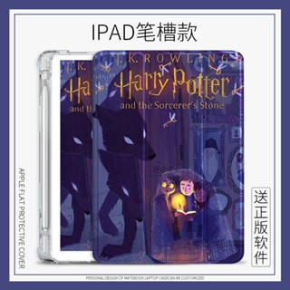 harry potter เคส ipad air3/4/5 mini1/2/3/4/5/6 เคสไอแพด gen5/6 10.2 gen7/8/9 gen10 case ipad 2022 pro11 เคสหลังใส