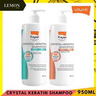 Lolane Pixxel Crystal Keratin Shampoo 950ml(Damage Hair,Color)โลแลน พิกเซล คริสตัล เคราติน แชมพู(ผมแห้งเสีย,ส้ม ผมทำสี)