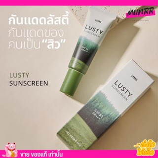 Lanos กันแดด ลัสตี้ ลานอส กันแดดสิว ผิวแพ้ง่าย Lusty Sunscreen กันแดดผิวหน้าSPF 50 PA+++ 15g.