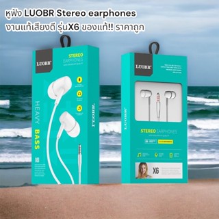 หูฟัง LUOBR Stereo earphones งานแท้เสียงดี รุ่นX6 ของแท้!! ราคาถูก รับปรักัน 3 เดือน