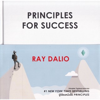 (Arnplern) : หนังสือ Principles for Success (ปกแข็ง)