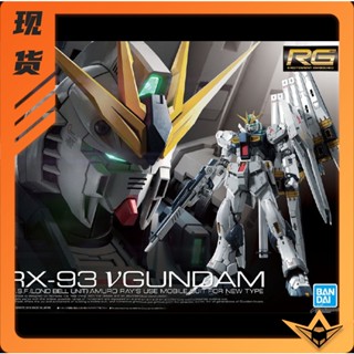 พร้อมส่ง Bandai ชุดประกอบกันดั้ม RG 32 1/144 RX-93 NU V Niu Amlo