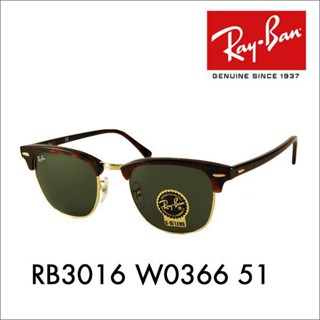 ของแท้ แว่นตากันแดด Ray Ban Clubmaster RB3016 W0366 51 มม. สําหรับผู้ชาย ผู้หญิง