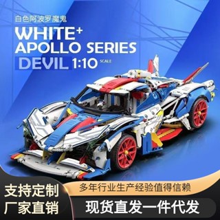 [Spot] compatible with Lego Apollo Apollo technology machinery zuchu machine EVO sports car high difficulty assembling building blocks