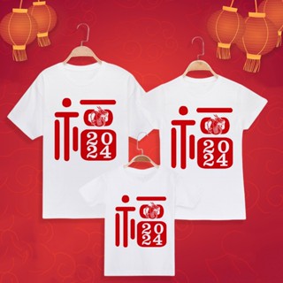 เสื้อยืด พิมพ์ลายมังกรปีใหม่ CNY Good Luck สีขาว สําหรับครอบครัว แม่ และเด็ก 2024