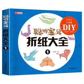 หนังสือสารานุกรมเกม Origami ของเล่นเสริมการเรียนรู้ สําหรับเด็กประถม