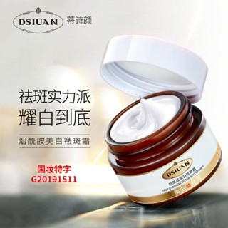 พร้อมส่ง Dishi Yanfuyan ครีมไวท์เทนนิ่ง ให้ความชุ่มชื้น ลดจุดด่างดํา กระ จุดด่างดํา 7.14LL