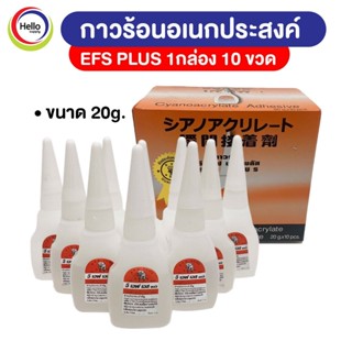 EFS PLUS กาวร้อน อเนกประสงค์ กาว อี เอฟ เอส (10 ขวด) กล่องส้ม