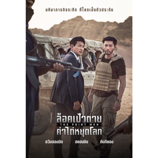 The Point Men ล็อคเป้าตาย ค่าไถ่หยุดโลก (2023) DVD หนังใหม่ มาสเตอร์ พากย์ไทย