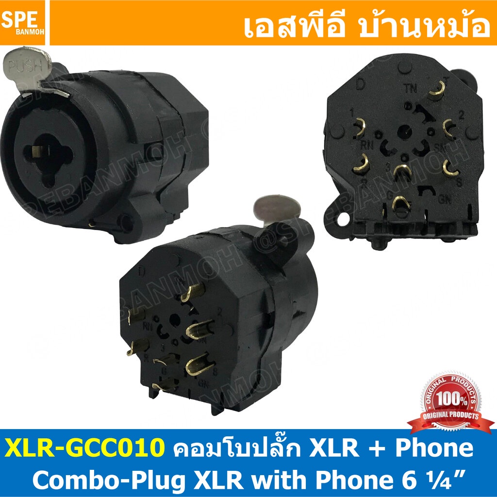 [ 1ชิ้น ] XLR-GCC010 คอมโบปลั๊ก XLR + Phone ติดเเท่น แจ็คคอมโบ Combo Plug XLR+Phone Female Mounting Type XLR 3พิน + P...