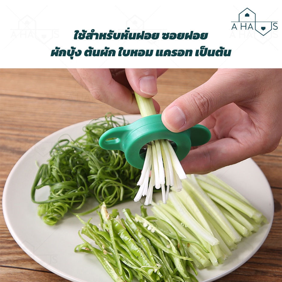 A HAUS มีดซอยผักบุ้ง ที่หั่นผักบุ้งฝอย มีดหั่นผักบุ้ง ต้นหอม พริก แครอท 12 คม ใช้สำหรับซอยผักเป็นเส้น ใช้งานง่าย รูปที่ 2