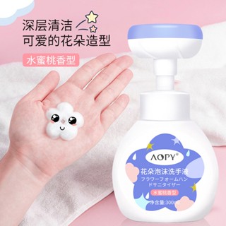 [Tik Tok Same Style พร้อมส่ง] AOPY โฟมล้างมือ ทําความสะอาดมือ ลายดอกไม้ อ่อนโยน ป้องกันแบคทีเรีย 7.01 ff