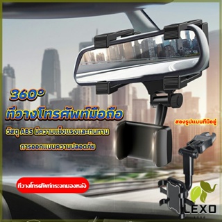 LEXO ที่วางโทรศัพท์มือถือติดกระจกมองหลังรถยนต์ 360°  Car Phone Holders