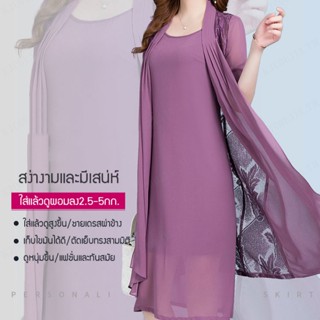 AAA  ชุดเดรสผ้าชีฟองใส่แล้วดูผอม