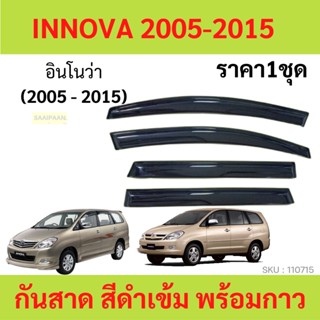 กันสาด INNOVA อินโนว่า ทรง MUGEN พร้อมกาว คิ้วกันสาด 2005-2015  กันสาดประตู คิ้วกันสาดประตู คิ้วกันสาด