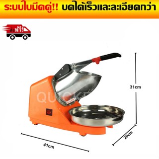 Smart Ice Crusher Double Blades (สีส้ม)