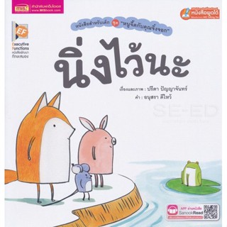 (Arnplern) : หนังสือ นิ่งไว้นะ (9786164302907)