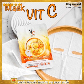 มาร์กหน้า มาร์กหน้าเกาหลี มาร์กวิตซี มาร์คหน้า Mask Vit C น้องฉัตร หมองคล้ำ จุดด่างดำ กระชับรูขุมขน บำรุงผิว ผิวใส 33ml.