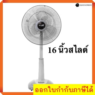 สีเทา มาใหม่ พัดลมสไลด์ 16 นิ้ว รุ่น DSF-9162 สุดคุ้ม รับประกัน 1 ปี ส่งฟรี