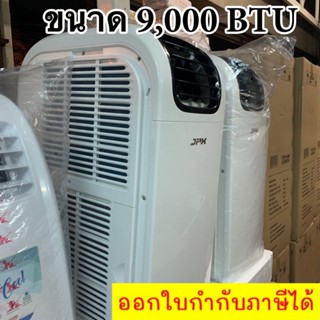 JPX Portable Air Conditioner Warranty 1 Years 9,000 BTU PC26-AMK