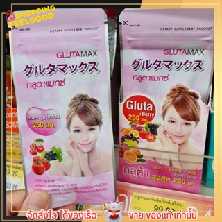 ขายดีมาก GLUTA MAX กลูต้า แมกซ์ แม็ก ผิวขาว ลดสิว ลดฝ้า กลูต้าซอง เซเว่น กลูต้านำเข้าจากญี่ปุ่น by Vida L-Glutathione