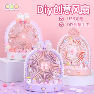 ขายดี#儿童DIY奶油胶小风扇手工材料包带夜灯USB儿童节礼物玩具女孩7. 28 ลิตร