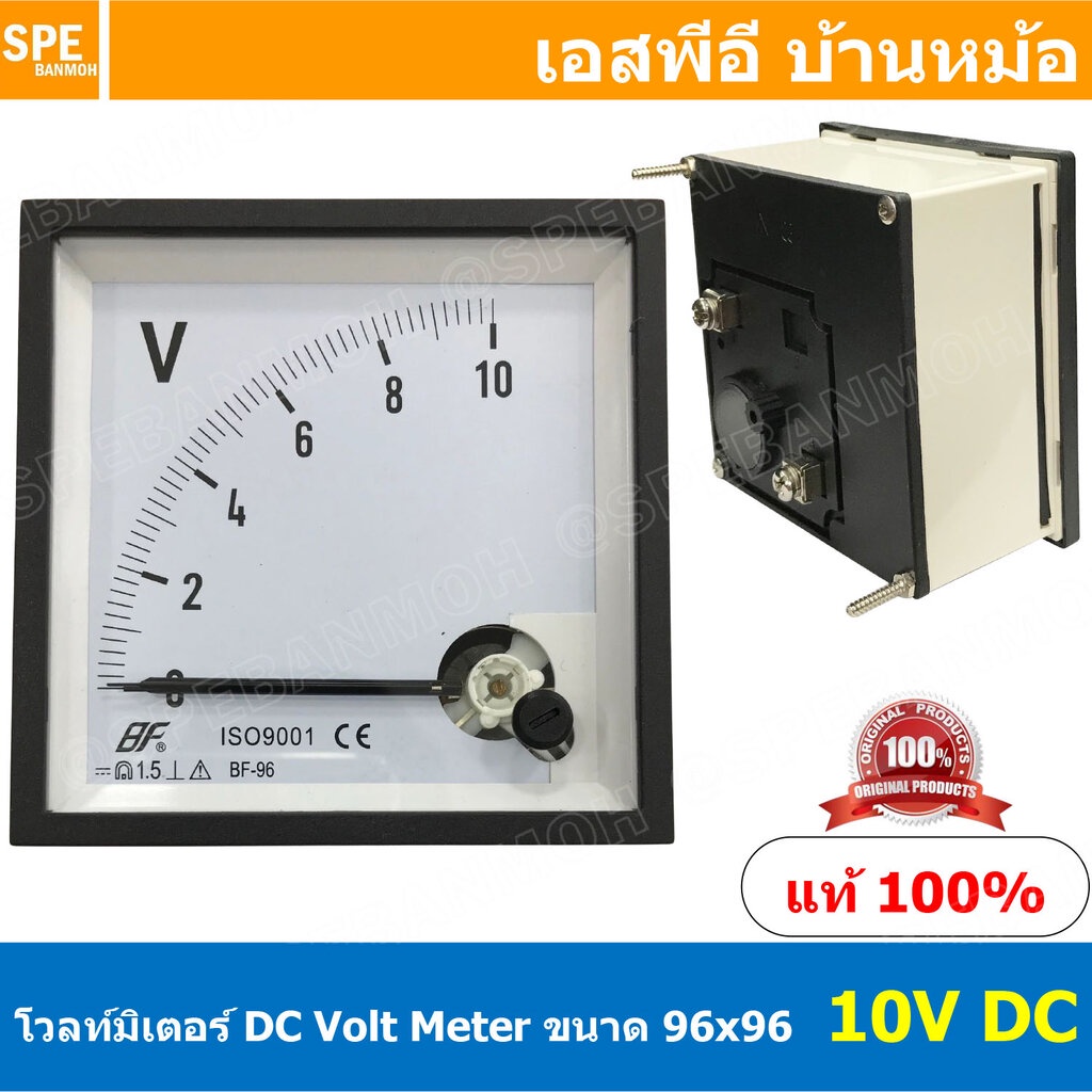 BF96DC-V 10V DC Analog DC Panel Meter 96x96 ดีซี 10โวต์ ดีซี พาแนลมิเตอร์ Panel DC Volt Meter DC หน้าจอวัดกระเเสไฟฟ้า...