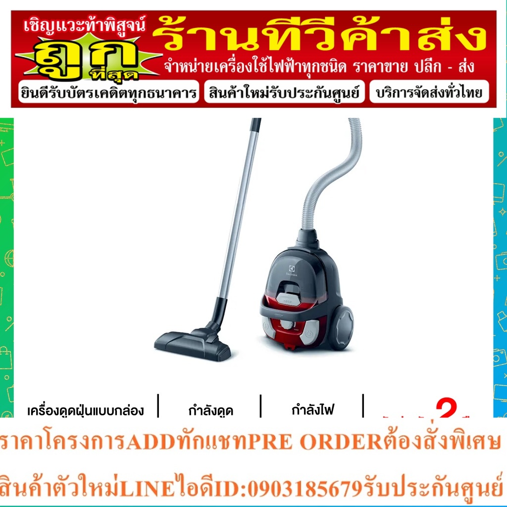 ELECTROLUX เครื่องดูดฝุ่น แบบกล่อง (1600 วัตต์ , สีแดง) รุ่น Z1231WR