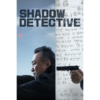 DVD Shadow Detective Season 1 (2022) นักสืบเงา ปี 1 (8 ตอนจบ) (เสียง เกาหลี | ซับ ไทย) หนัง ดีวีดี