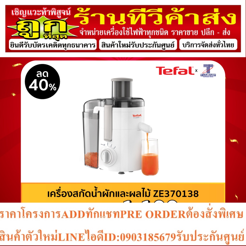 Tefal เครื่องคั้นและสกัดน้ำผลไม้ กำลังไฟ 350 วัตต์ ความจุ 0.95 ลิตร รุ่น ZE370