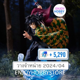 พรีออเดอร์ scale Giyu Tomioka 1/8 Demon Slayer Kimetsu No Yaiba (ปิด 17/09 วางจำหน่าย 2024/04)