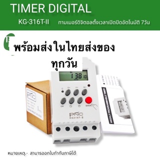 คุ้มมาก ทามเมอร์ (นาฬิกาตั้งเวลา) Bewon รุ่นดิจิตอล (timer switch digital) รุ่น KG316T-II ไฟ 220V 25A ในไทย