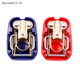 Myriadu แคลมป์เชื่อมต่อขั้วต่อรถยนต์ 12V ปลดเร็ว 2 ชิ้น