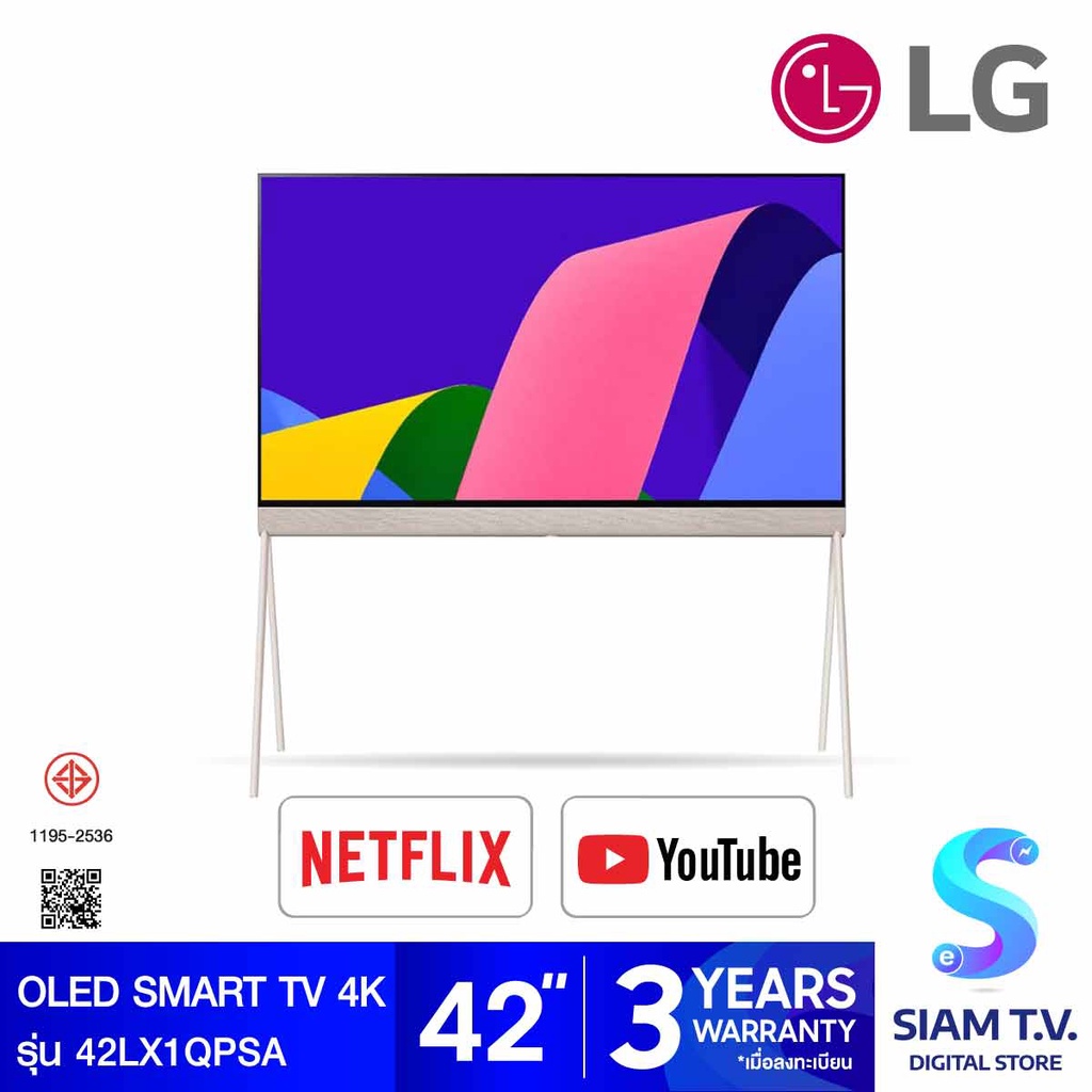 LG OLED Objet Collection 4K Smart TV 120Hz รุ่น  42LX1QPSA  สมาร์ททีวี 42 นิ้ว โดย สยามทีวี by Siam 