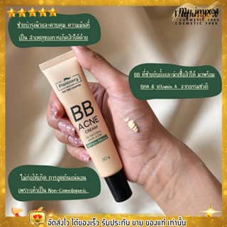 บีบี กันแดด ลดสิว คุมมัน กันน้ำ กันเหงื่อ ไม่อุดตัน ปรับสีผิว แพลนท์เนอรี่ Plantnery BB Acne Sunscreen SPF50 PA++++