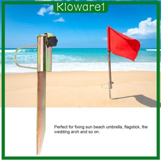 [Kloware1] ร่มชายหาด ร่มพยุงทราย ที่วางร่ม สวน เสาตกปลา ทางเข้า ระเบียง เดินทาง รองรับร่ม สมอเรือ