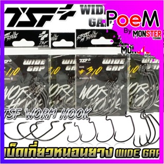 เบ็ดเกี่ยวหนอนยาง TSF WORM HOOK WIDE GAP by THAI STREET FISHING