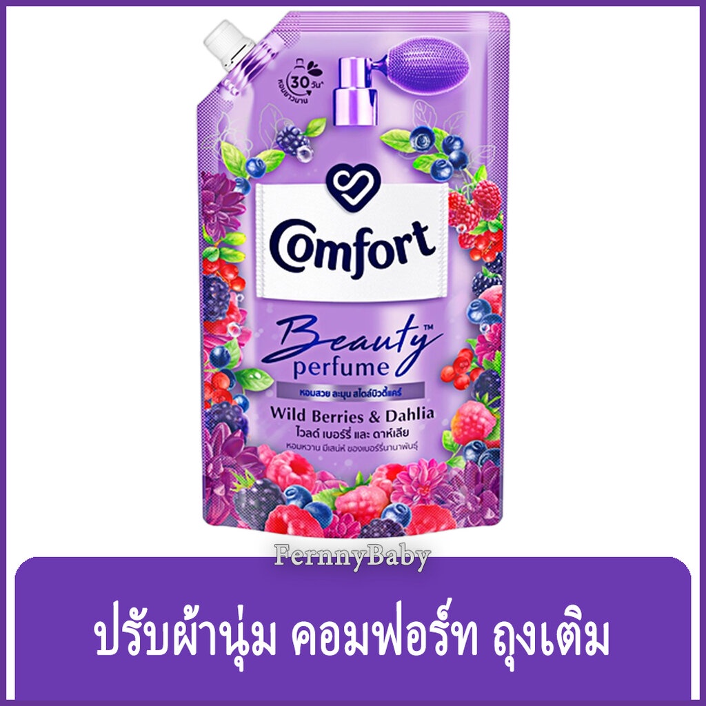 FernnyBaby คอมฟอร์ท 450ML Comfort คอมฟอท น้ำยาปรับผ้านุ่ม สูตร คอมฟอร์ท บิวตี้ ถุงเติม สีม่วง 450 มล.