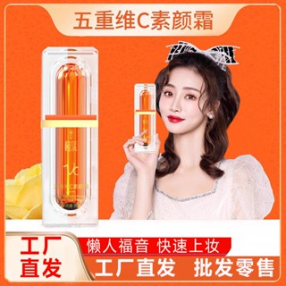 Spot second hair# Zhi Yang five-weight vitamin C makeup cream brightening concealer natural not fake white moisturizing star same VC lazy makeup cream 8cc