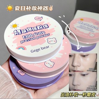 Gege Bear Powder แป้งฝุ่น คอนซีลเลอร์แต่งหน้า ควบคุมความมัน เนื้อแมตต์ เพิ่มความกระจ่างใส