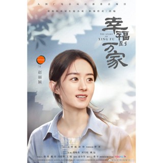 หนังแผ่น DVD The Story of Xing Fu (2022) ความสุขของซิ่งฝู [EP01-EP40 End] (เสียง จีน | ซับ ไทย/จีน (ซับ ฝัง)) หนังใหม่ ด